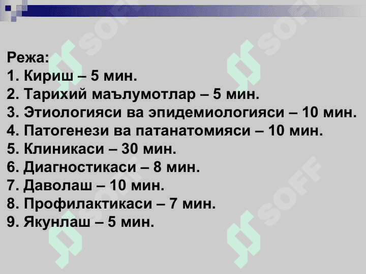 БЎҒМА – ДИФТЕРИЯ 2