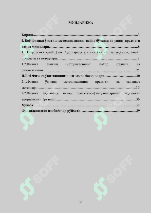 Физика ўқитиш методикасининг ривожланиш тарихи yangi 2