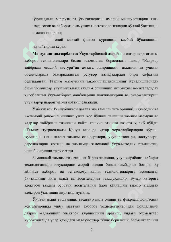 Физика ўқитиш методикасининг ривожланиш тарихи yangi 6