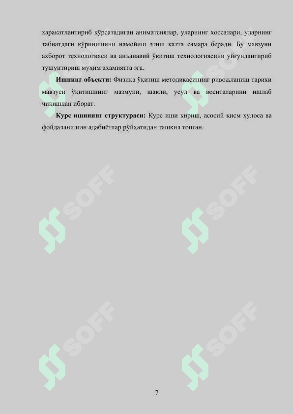 Физика ўқитиш методикасининг ривожланиш тарихи yangi 7