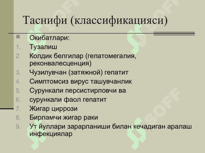 ВИРУСЛИ ГЕПАТИТЛАР 7