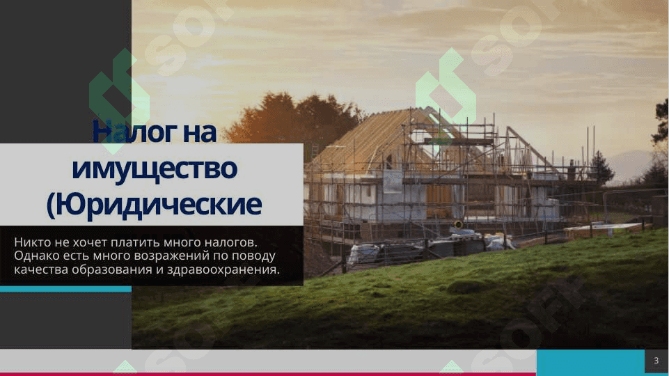 Налог на имущество 3