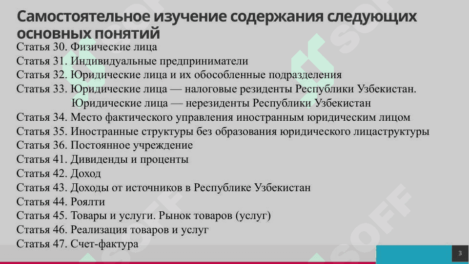 Налоговые элементы и налоговый учет 3