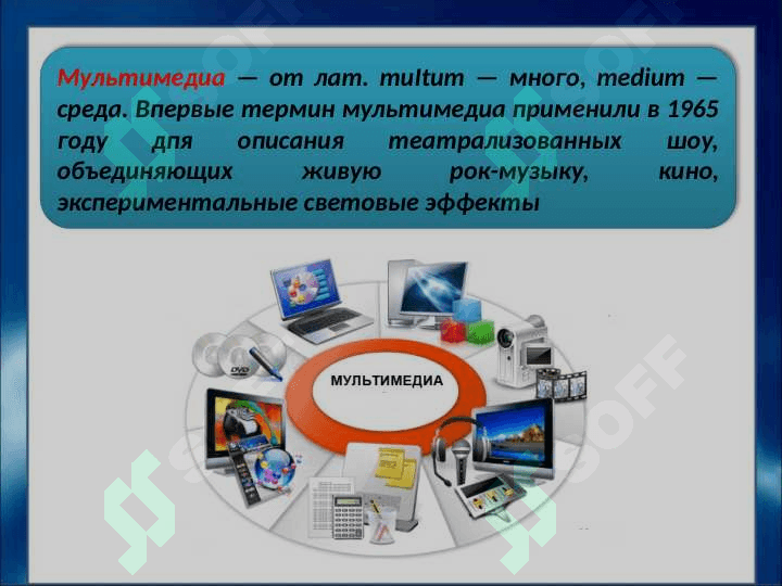 Мультимедиа 4
