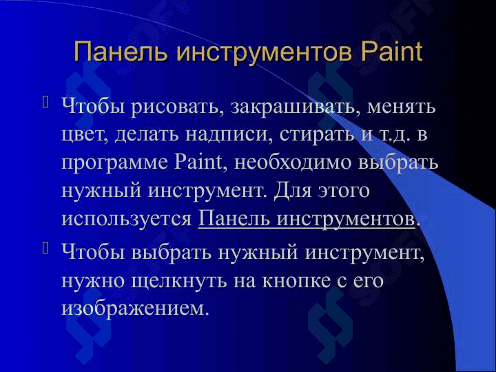 PAINT ПАИНТ Графический редактор 5