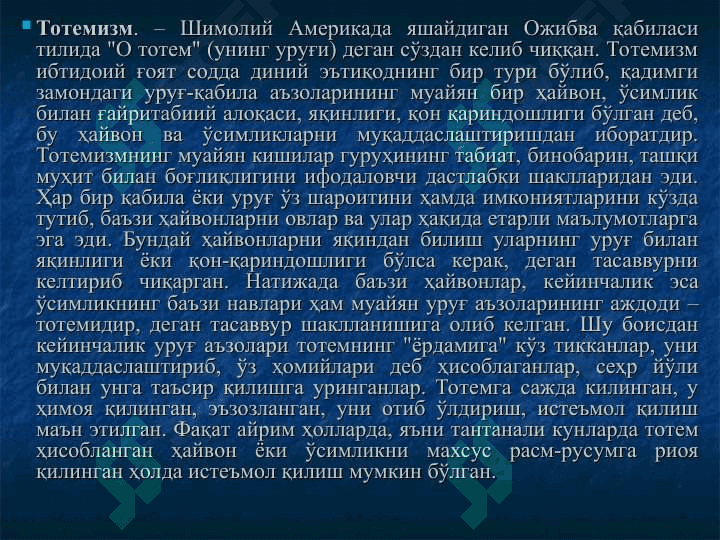 Ибтидоий динлар 3
