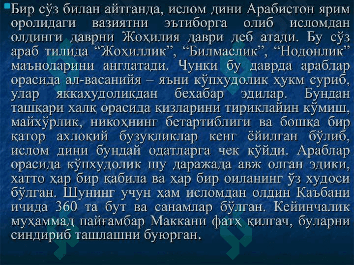 Ислом дини, таълимоти ва исломдаги йўналишлар 6
