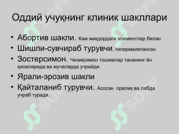 Терининг вирусли касалликлари 3