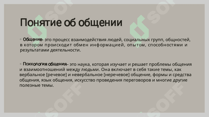 «ПОНЯТИЕ ОБ ОБЩЕНИИ» 3