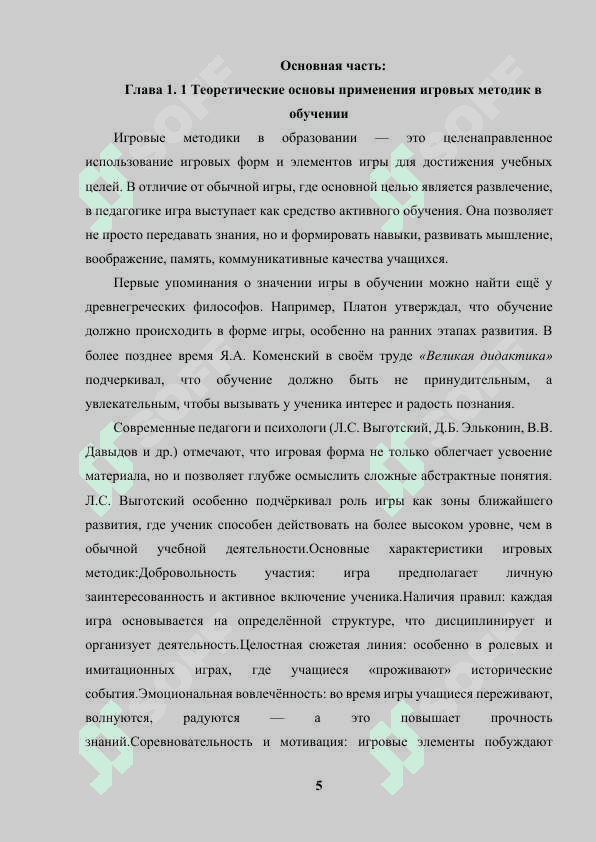 ИСПОЛЬЗОВАНИЯ ИГРОВЫХ МЕТОДИК В ПРЕПОДАВАНИИ ИСТОРИИ 5
