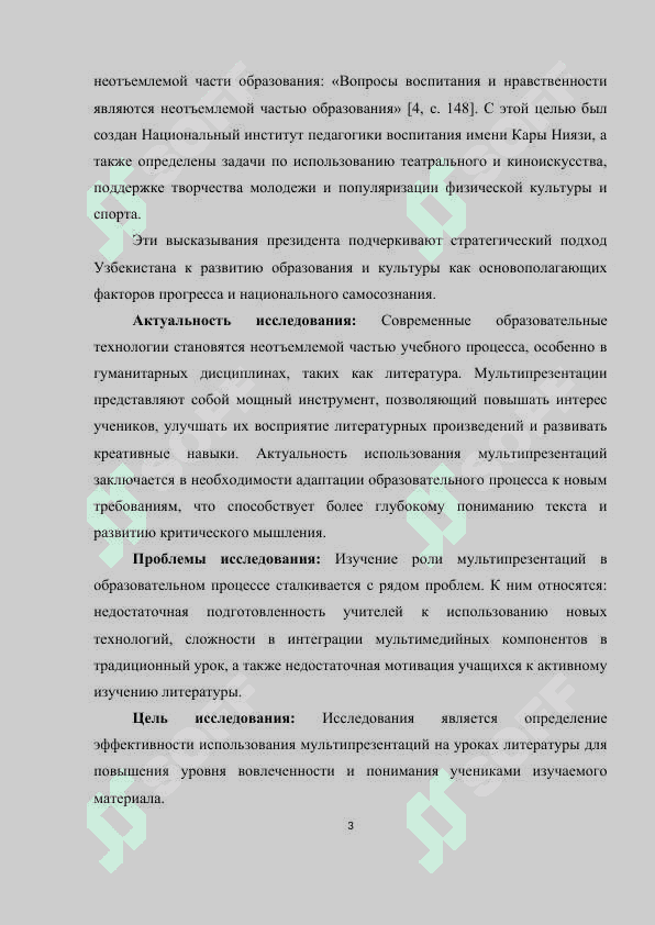МУЛЬТИПРЕЗЕНТАЦИИ НА УРОКЕ ЛИТЕРАТУРЫ 3