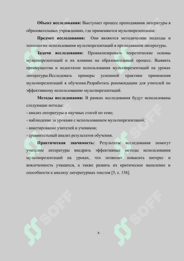 МУЛЬТИПРЕЗЕНТАЦИИ НА УРОКЕ ЛИТЕРАТУРЫ 4