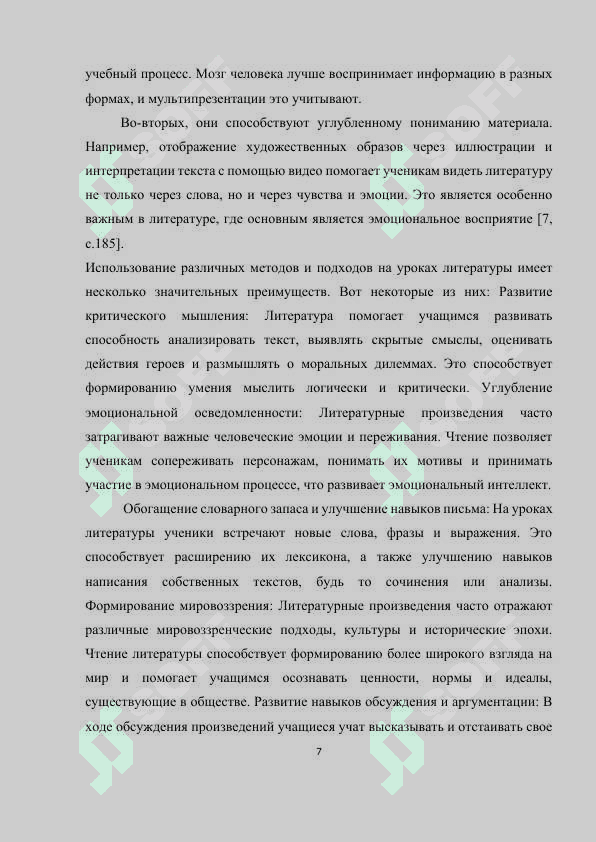 МУЛЬТИПРЕЗЕНТАЦИИ НА УРОКЕ ЛИТЕРАТУРЫ 7