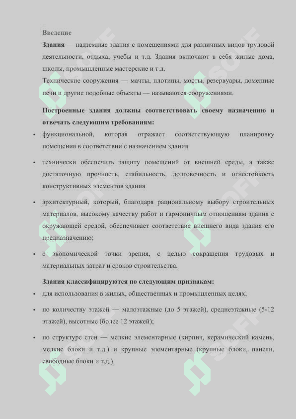 Строительство 2