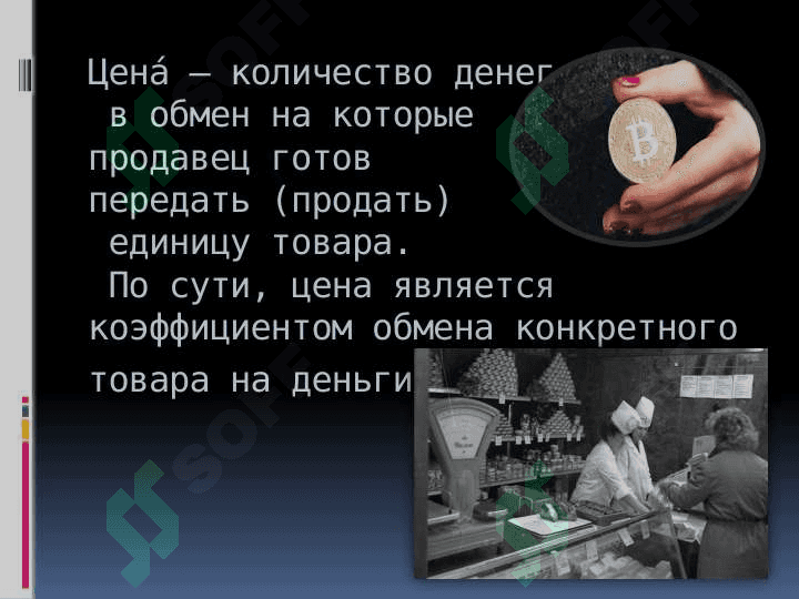 Цены. Функции цен. 2