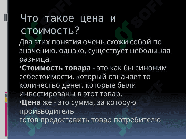 Цены. Функции цен. 3