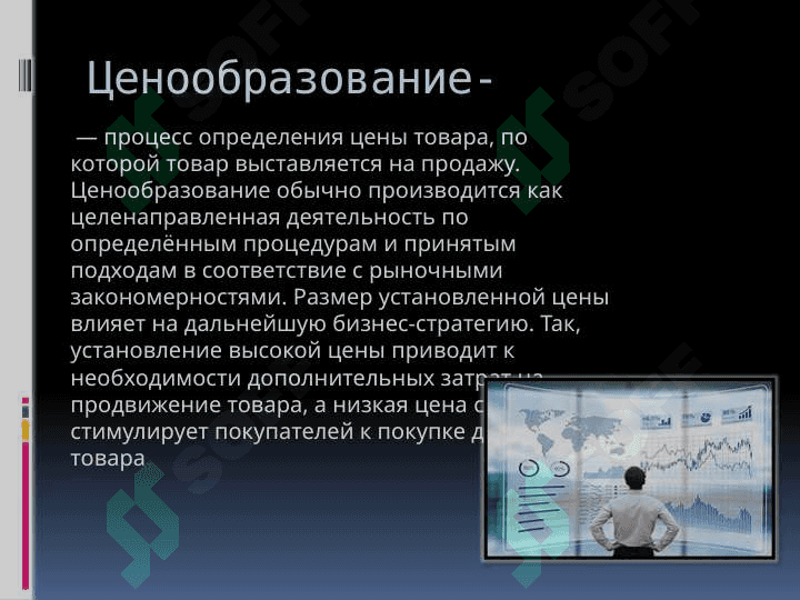 Цены. Функции цен. 4