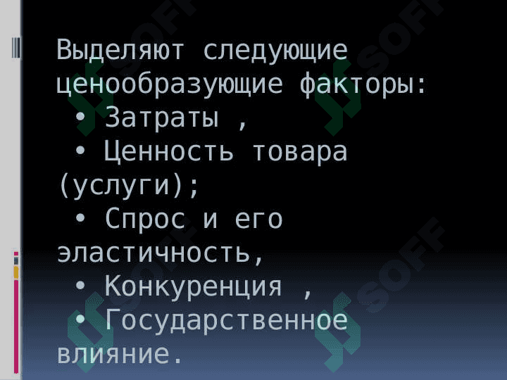 Цены. Функции цен. 5