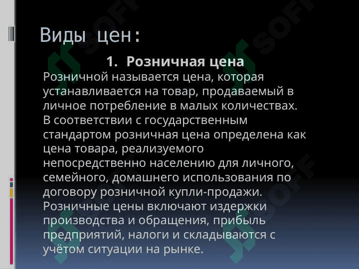 Цены. Функции цен. 6