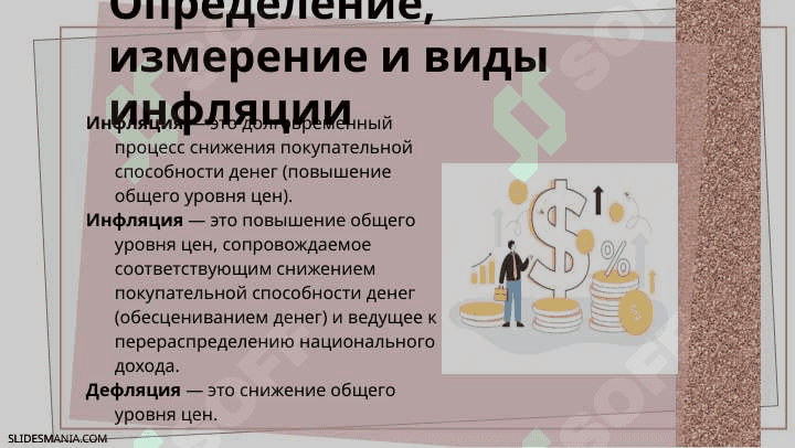 Инфляция,Индексы цен 2