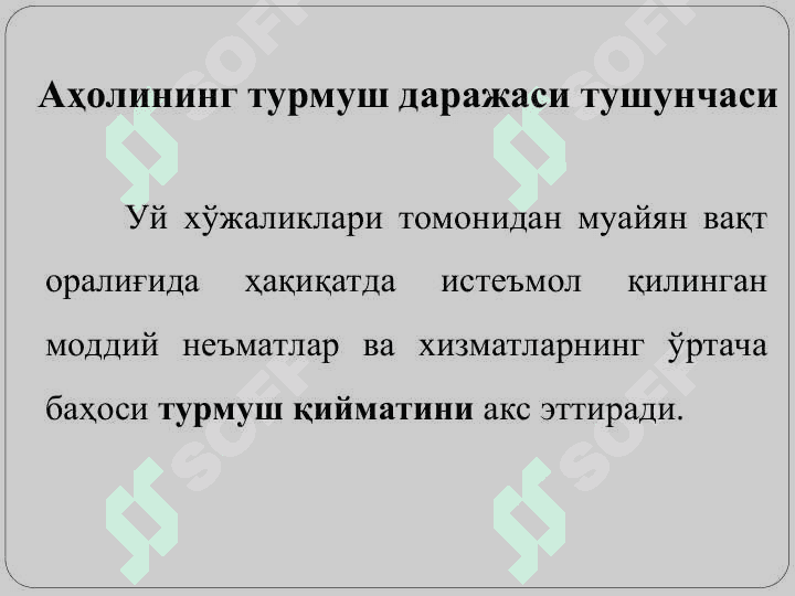 Аҳолининг турмуш даражаси 3