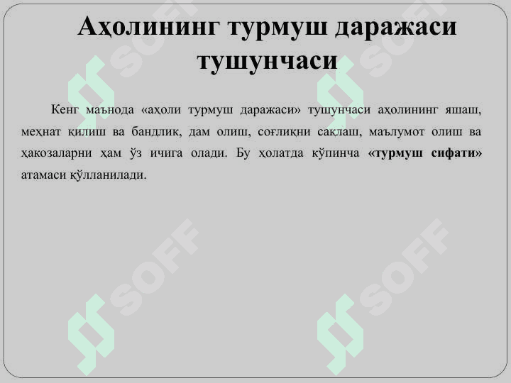 Аҳолининг турмуш даражаси 4