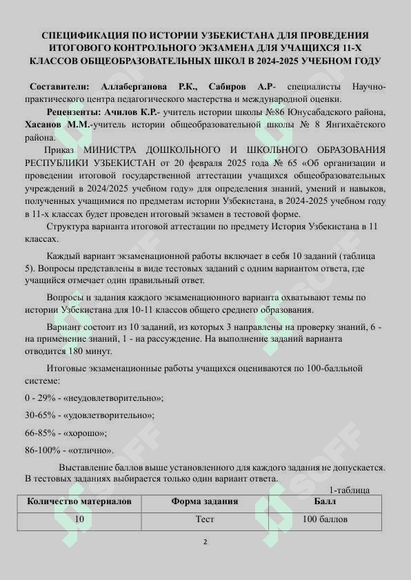 11 класс История Узбекистана 2025 2