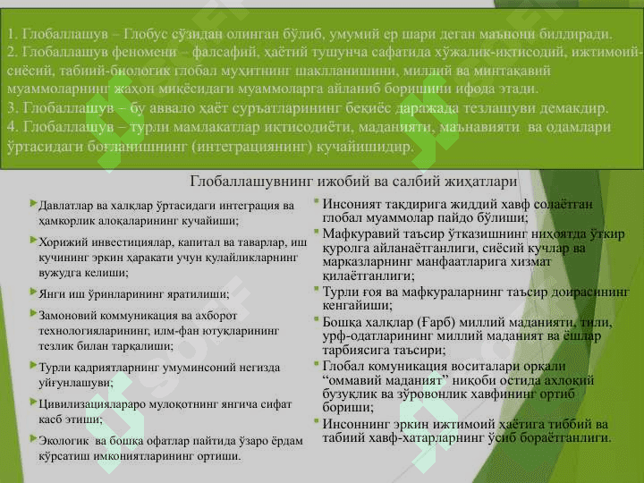 Мавзу: Глобаллашув ва  барқарор тараққиёт  фалсафаси 3