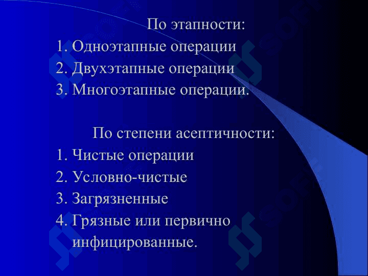 Хирургические операции 6