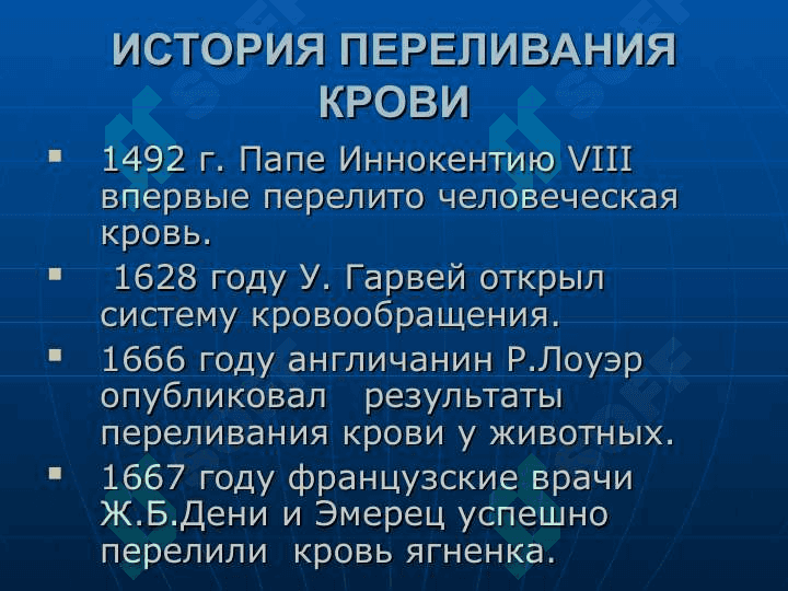 Переливание крови и кровозаменителей. Донорство 3