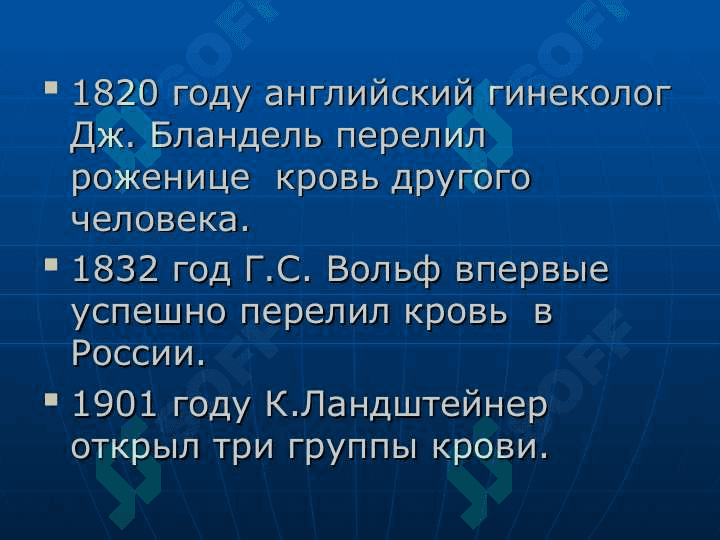 Переливание крови и кровозаменителей. Донорство 4