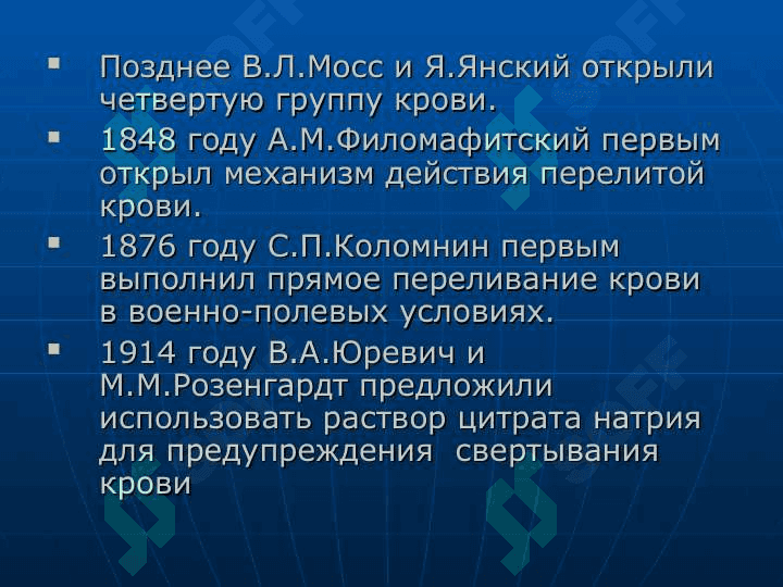 Переливание крови и кровозаменителей. Донорство 5