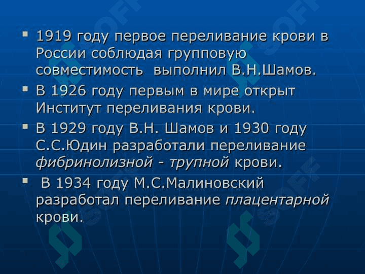 Переливание крови и кровозаменителей. Донорство 6