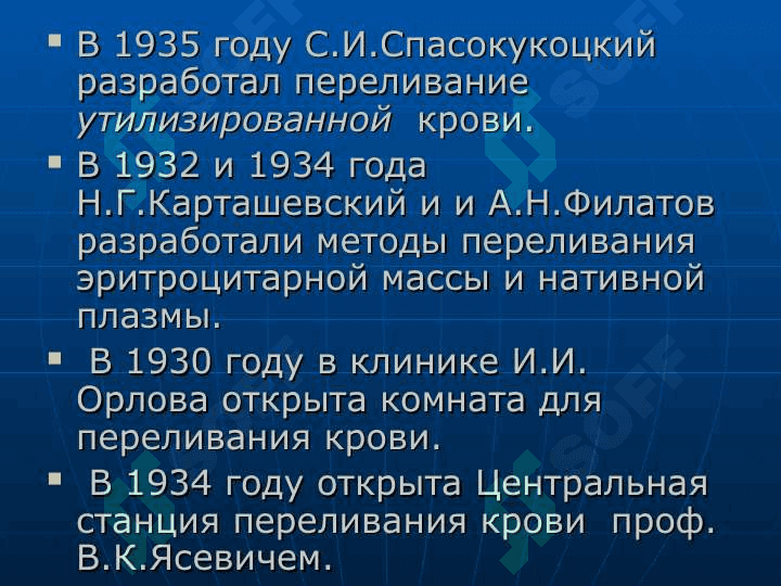 Переливание крови и кровозаменителей. Донорство 7