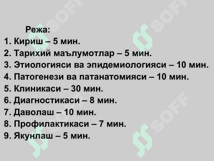 БЕЗГАК (МАЛЯРИЯ, MALARIA) 2