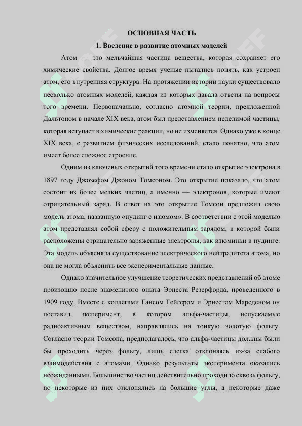 Модель атома Резерфорда 4