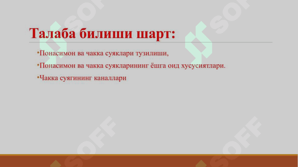 Понасимон ва чакка суяклари: тузилиши, ёшга оид хусусиятлари.Чакка суягининг каналлари 2