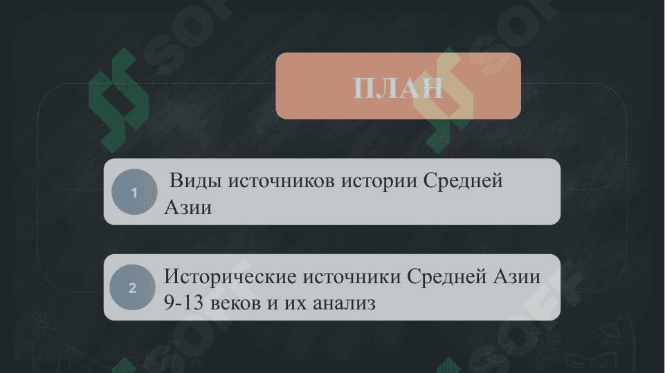 Источники истории Средней Азии (9-13 века)  слайд 2