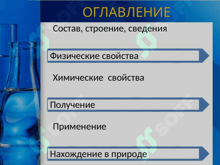 СЕРНАЯ КИСЛОТА И ЕЁ СВОЙСТВА 3