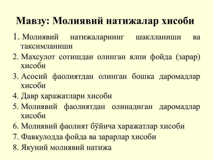 Молиявий натижалар хисоби