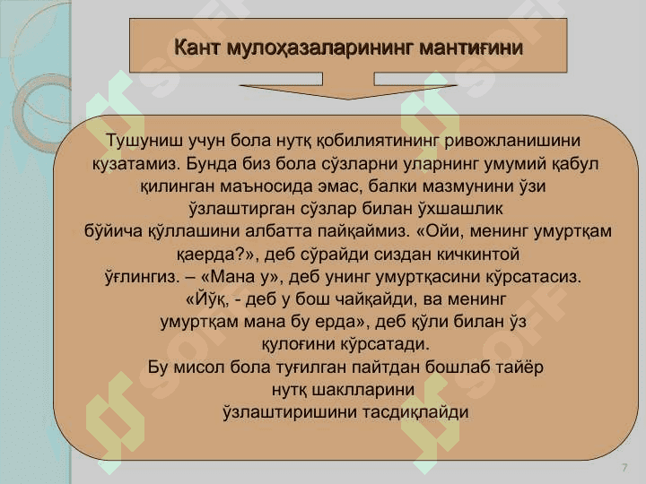 ФАЛСАФА КАТЕГОРИЯЛАРИ 7