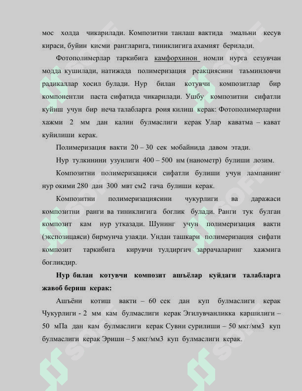 Композит пломба ашёлари 8