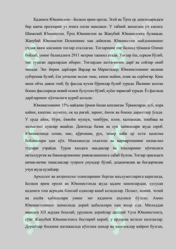 Қадимги Юнонистон цивилизацияси 2