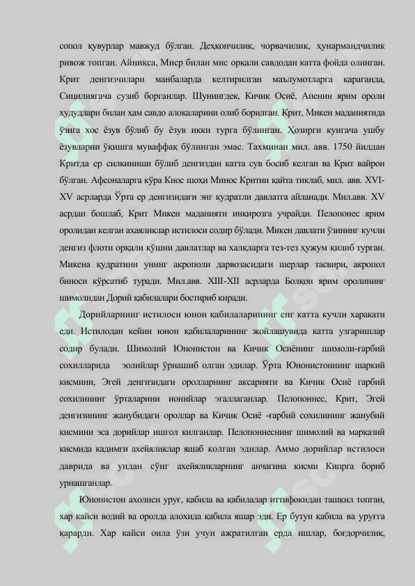 Қадимги Юнонистон цивилизацияси 4