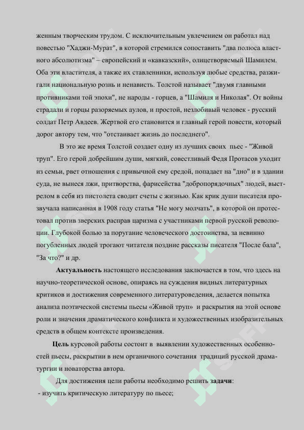 ХУДОЖЕСТВЕННЫЙ МИР Л.Н.ТОЛСТОГО.docx 4