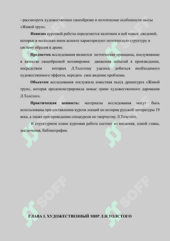 ХУДОЖЕСТВЕННЫЙ МИР Л.Н.ТОЛСТОГО.docx 5