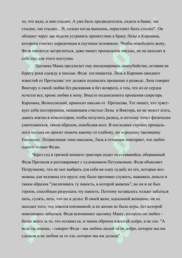 ХУДОЖЕСТВЕННЫЙ МИР Л.Н.ТОЛСТОГО.docx 7