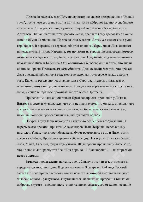 ХУДОЖЕСТВЕННЫЙ МИР Л.Н.ТОЛСТОГО.docx 8