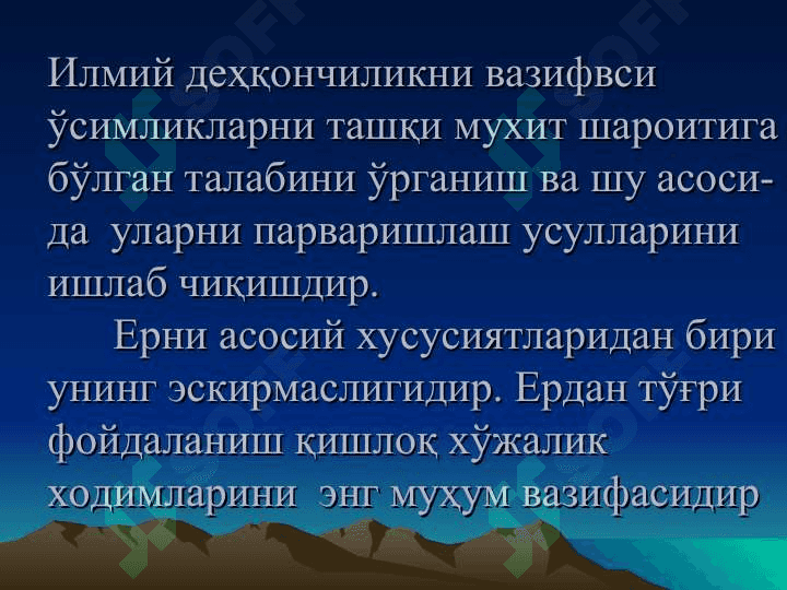 Деҳқончиликнинг ривожланиш тарихи 3