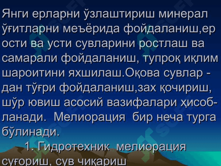 Деҳқончиликнинг ривожланиш тарихи 5